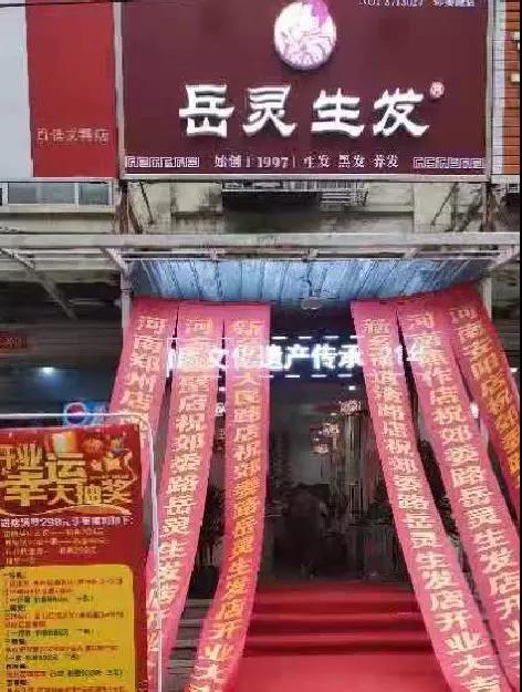 岳靈生發(fā)河南新鄉(xiāng)郊委路店開業(yè)