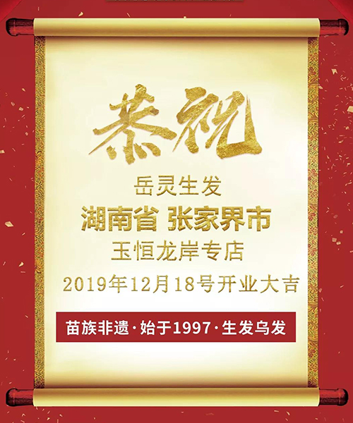 祝賀|從工廠到岳靈，從美業(yè)到岳靈，選擇大于努力!