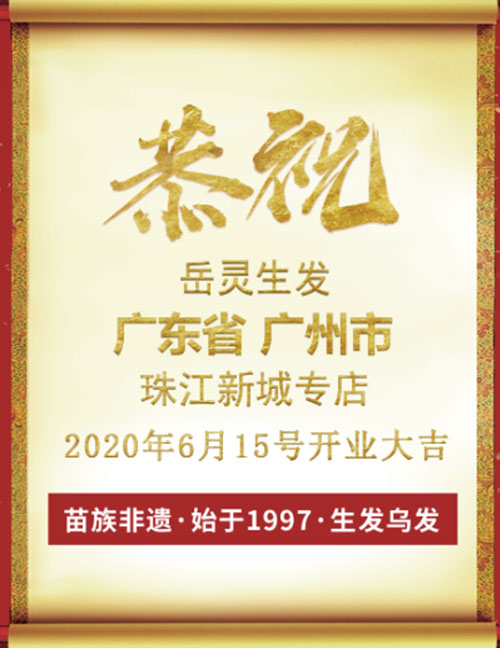 祝賀|資深美業(yè)人轉(zhuǎn)行岳靈養(yǎng)發(fā)館加盟店，到底是什么吸引她?